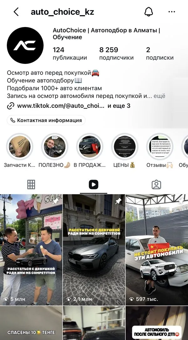 Профиль AutoChoice в Instagram